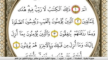 سورة البقرة مكتوبة مجدي سالم Surah Al Bakara  برواية قالون عن نافع