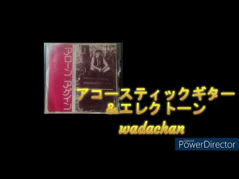 「ALONE AGAIN」（wadachanの弾きたいギターソロ♪）