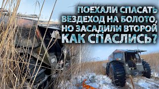 Поехали спасать вездеход Шерп Макс ночью зимой на болото, засадили Шерп Про. Как спаслись?