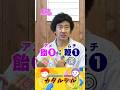 飴と鞭 甘やかされたい 厳しくされたい アメとムチのBESTな配分は みんなのたかみち 中村涼子 人間関係 社会人 芸人 珍質問 ストレス解消 飴と鞭 甘やかされたい 厳しくされたい アメとムチのBESTな配分は みんなのたかみち 中村涼子 人間関係 社会人 芸人 珍質問 ストレス解消