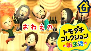 オネエの初めて💓トモダチコレクション新生活　6