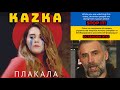 REACTION - Ukrainian pop stars KAZKA — ПЛАКАЛА [OFFICIAL VIDEO]