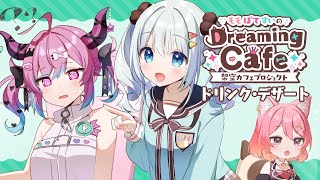 【ドリンク・デザート編】ゆる絵チャコラボ！