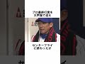 ㊗️150万『三浦大輔の引退試合』に関する雑学 #野球解説 #雑学 #三浦大輔 #shorts #横浜denaベイスターズ