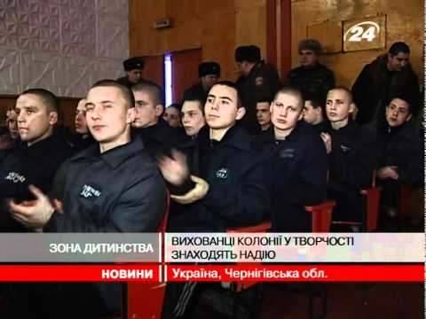 У Прилуцькій колонії відбувають покарання м...