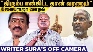 இளையராஜாக்கு Rights காசு கொடுக்க மாட்டேன்னு சொன்ன தயாரிப்பாளர் | Writer Sura Reveals | Off Camera