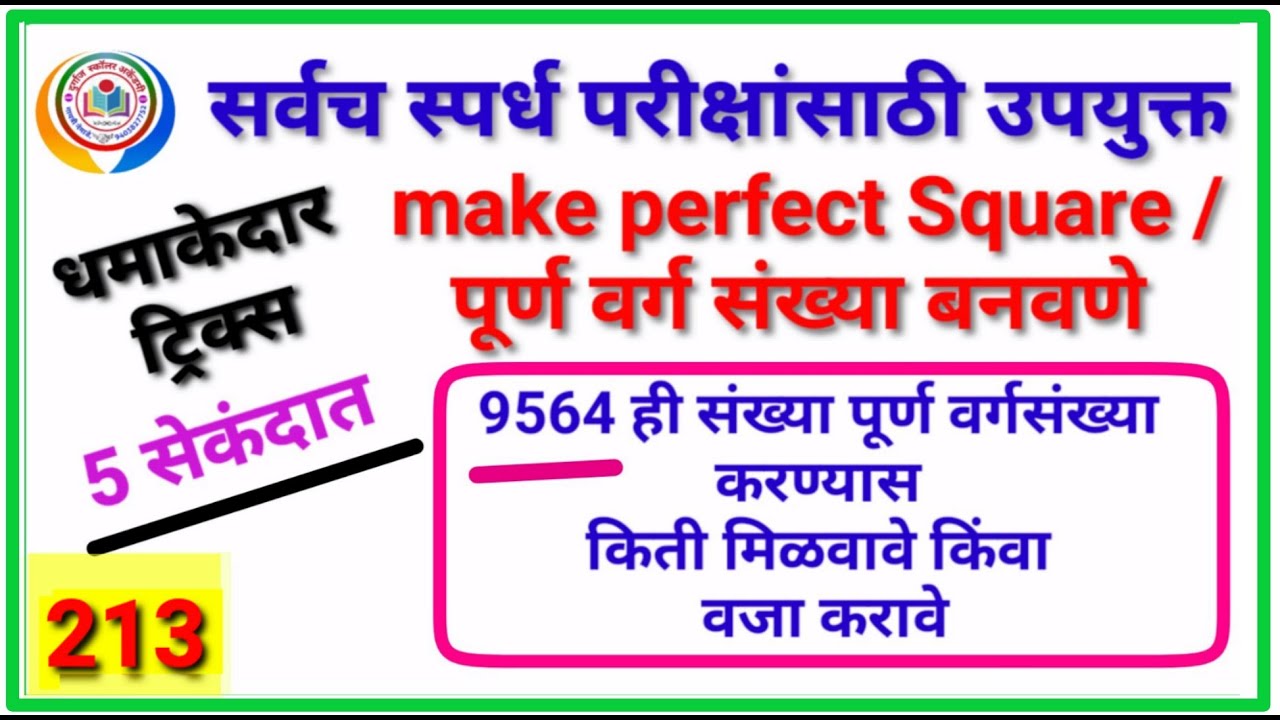 Make Perfect Square /पुर्ण वर्गसंख्या बनवणे By mathsguide Gayatri Nemade