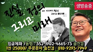 🔺️&quot; 이 시대의 정의 그리고 미래...&quot;🔺️ 설연휴 에도 홍보는 계속됩니다