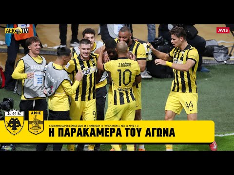 Η επιστροφή Χιμένεθ και η έκρηξη στο γκολ του Ζίνι μέσα από την κάμερα του AEK TV (vid)