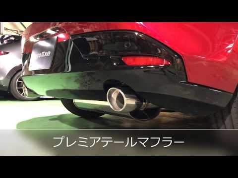 AutoExe】MAZDA3（BP/SKY-X) マフラー比較 量産/プレミアテール - YouTube