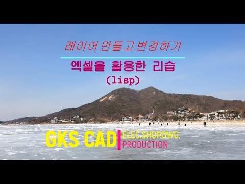 엑셀을 활용한 리습 만들기 (layer 만들고, 객체 레이어 변경하기..) - YouTube 엑셀을 활용한 리습 만들기 (Layer 만들고, 객체 레이어 변경하기..) - Youtube