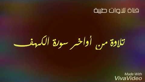 تلاوة من سورة الكهف - عبدالرحمن السهلي