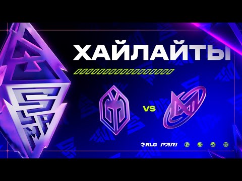 [Хайлайты] Gaimin Gladiators vs Nigma Galaxy | BLAST Slam II | Групповая стадия