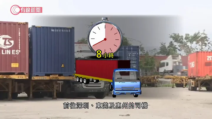 中港司机向内地争取放宽八小时往返限制　叹像过街老鼠、无家可归：大小二便都在车上 - 20200731 - 香港新闻 - 有线新闻 CABLE News - 天天要闻