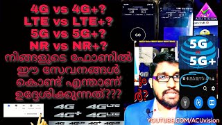 What Is The Different Between 4g And 4g Or 5g And 5g  Lte Vs Lte  5gnr Vs Vonr  Malayalam 