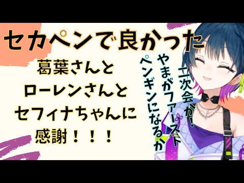 にじスプラ祭りについて語る山神カルタ【山神カルタ/にじさんじ/切り抜き/セカペン】#にじスプラ祭り