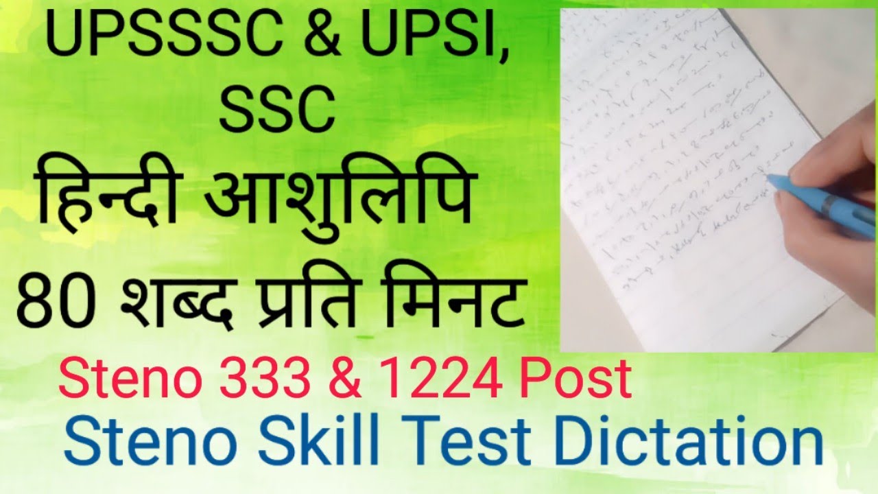 Hindi Shorthand Dictation 80 wpm,🔥संपादकीय लेख ❤️#upssscsteno #upsisteno #sscsteno 