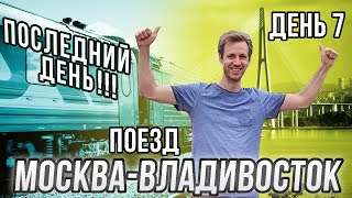 Голландец в поезде \