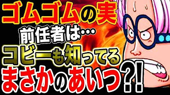 ワンピース 968予想妄想考察 ワノ国の核心へ 遂にクライマックス 衝撃の結末へ Youtube