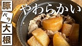 大根 バラ 白 豚 ごはん
