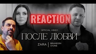картинка: ЗАРА И БРЕНДОН СТОУН - ПОСЛЕ ЛЮБВИ  ZARA AND BRANDON STONE - AFTER LOVE REACTION