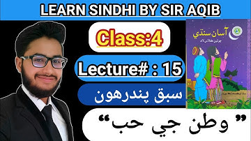 Learn & Read Asan sindhi of Class/Grade:04 | Lecture#:15 | Learn Sindhi class:4 - Muhammad Aqib Gul