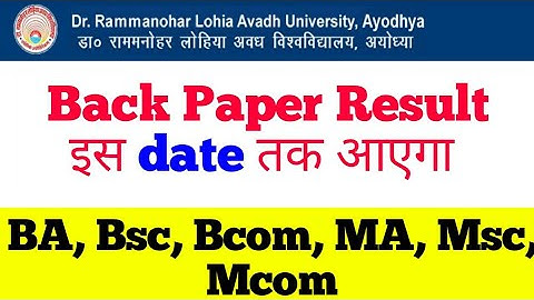 RMLAU Back paper result | ba, bsc, bcom|| Awadh university back paper result