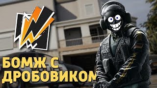 Бомж с дробовиком - Bandit /Rainbow Six Siege