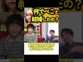 【りゅうちぇる】何でぺこさんと結婚したんすか?【切り抜き】 #Shorts
