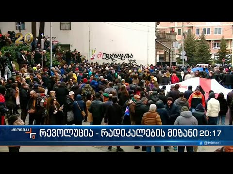 რევოლუცია  - რადიკალების მიზანი