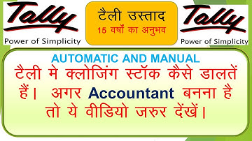 TALLY.ERP 9/HOW TO CALCULATE CLOSING STOCK/ENTER CLOSING STOCK MANUAL AND AUTOMATIC/TALLY USTAD
