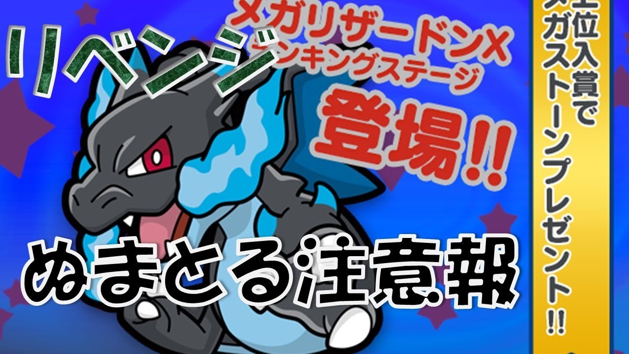 21 4 24 ポケとるリベンジ配信 S取れるまでランキング Pokemon Shuffle Youtube