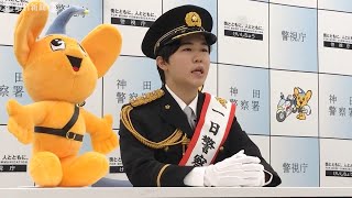 鈴木福さんが一日警察署長「すごく面白い」　YouTube配信も