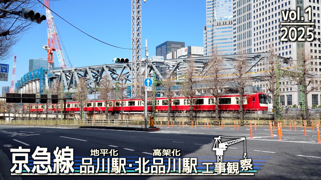 2025年の富山県の山の空気 丁寧に梱包して送ります。 返品不可 いい空気です。 地上に駅を作り踏切をなくす謎工事を観察2025 vol.1 | 京急品川