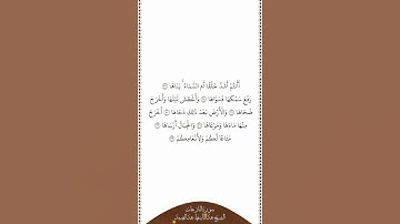 تلاوة في دقيقة | سورة النازعات | الآيات من ٢٧ إلى ٣٣ | الشيخ عبدالباسط عبدالصمد