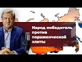 Без победы над Западом у России не будет будущего