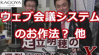 ウェブ会議システムのお作法？