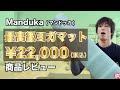 【最高級ヨガマット】22,000円のマンドゥカ（Manduka）ヨガマット の商品レビュー！