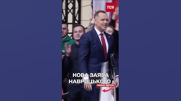 Україна не зможе вступити до НАТО... Польський президент знову висловився