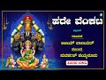 ಹರೇ ವೆಂಕಟ | Hare Venkata | Ajay Warier |  Sudarshan Payyanur | A2 Bhakti Sagara