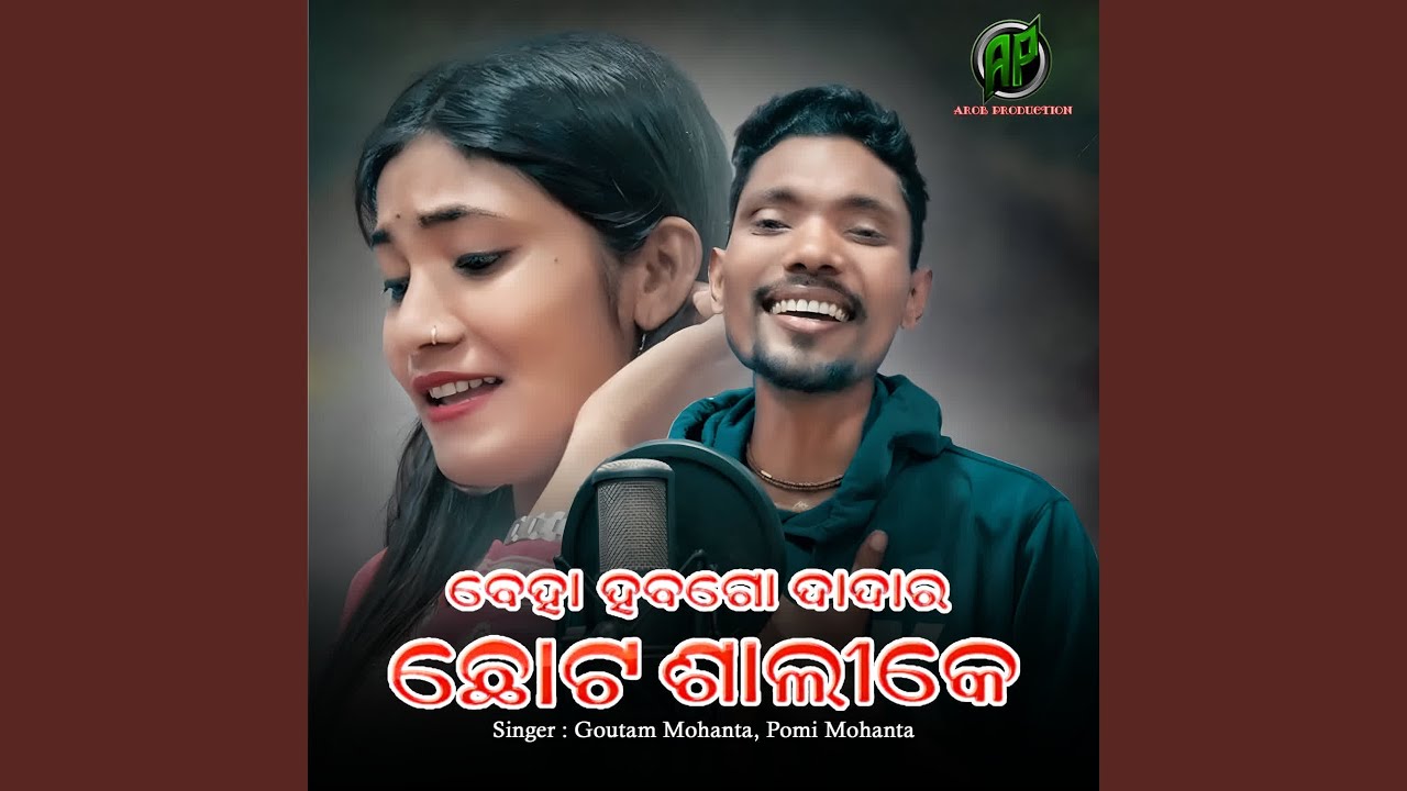 Beha Habago Dadar Chhoto Salike