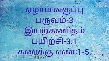Class 7/Term-3/Exercise-3.1/Sum no:1-5/Chapter-3/Algebra/Samacheer kalvi/Tamil medium/Maths.