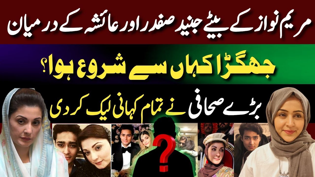 Exclusive Inside Story By Senior Journalist! Reason Behind Junaid Safdar and Ayesha Saif Divorce!!!