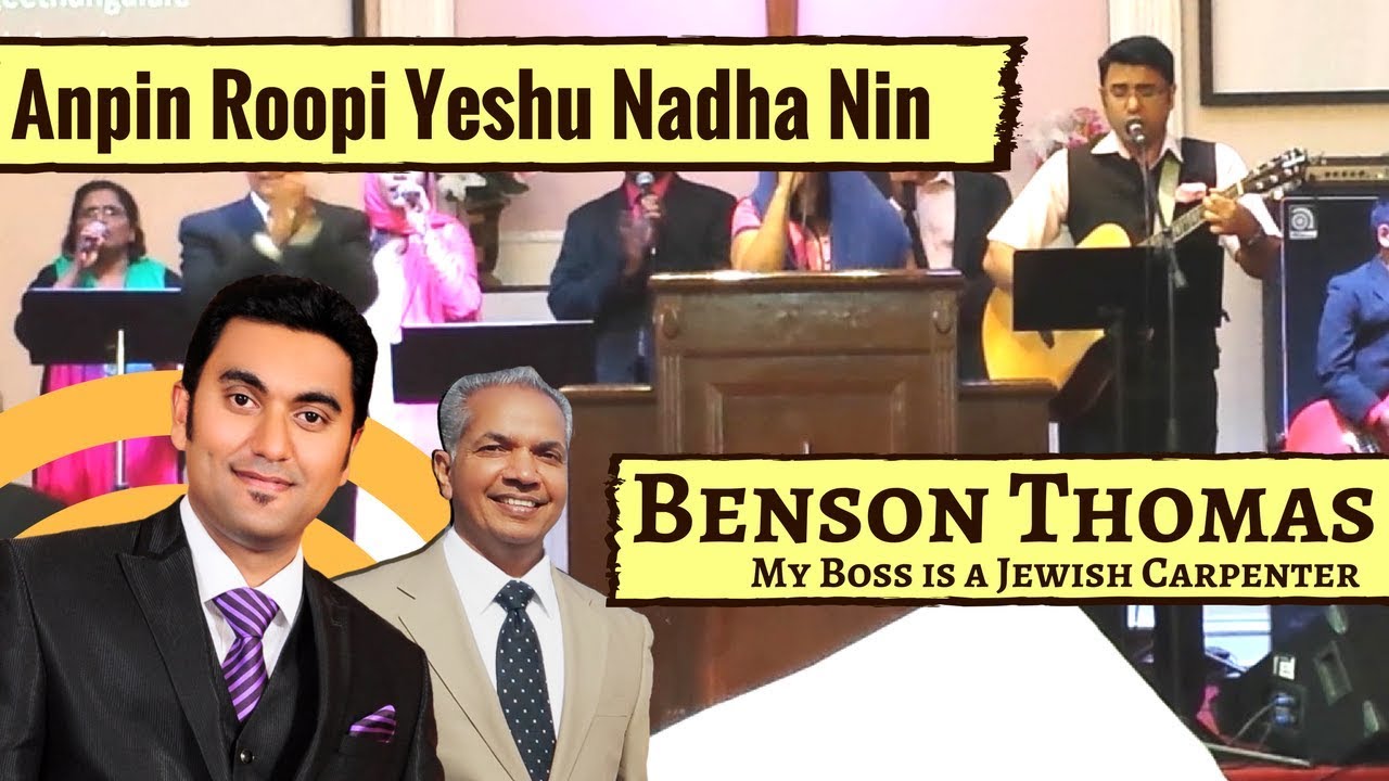 Anpin Roopi Yeshu Nadha  Malayalam Christian Worship  Benson Thomas