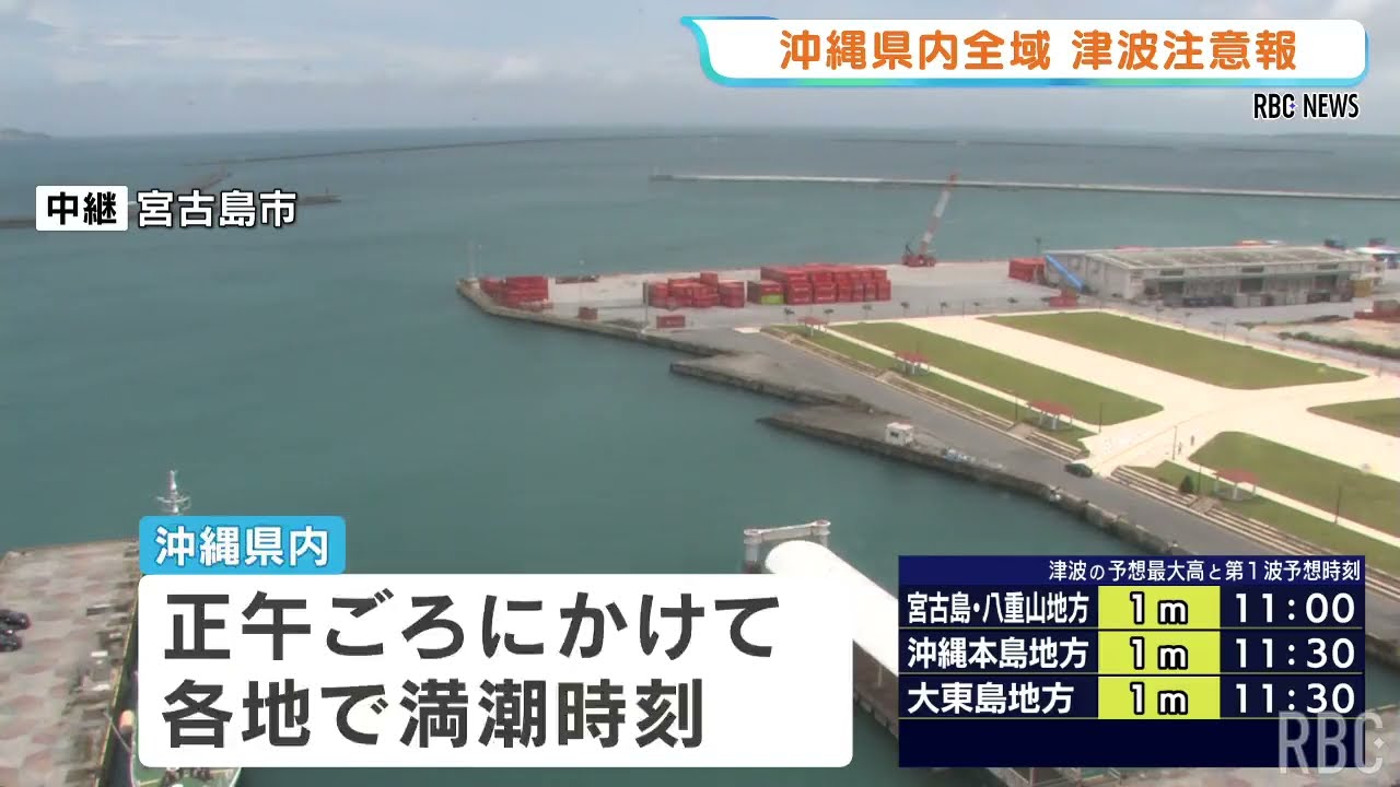 Tsunami Advisory Issued for Okinawa Following Earthquake Near