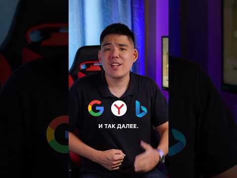 Сколько ЗАРАБАТЫВАЮТ ПОИСКОВИКИ?! #технологии #google #yandex #bing