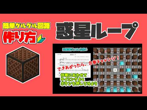 How to make 「WAKUSEI-LOOP」 Minecraft Noteblock
