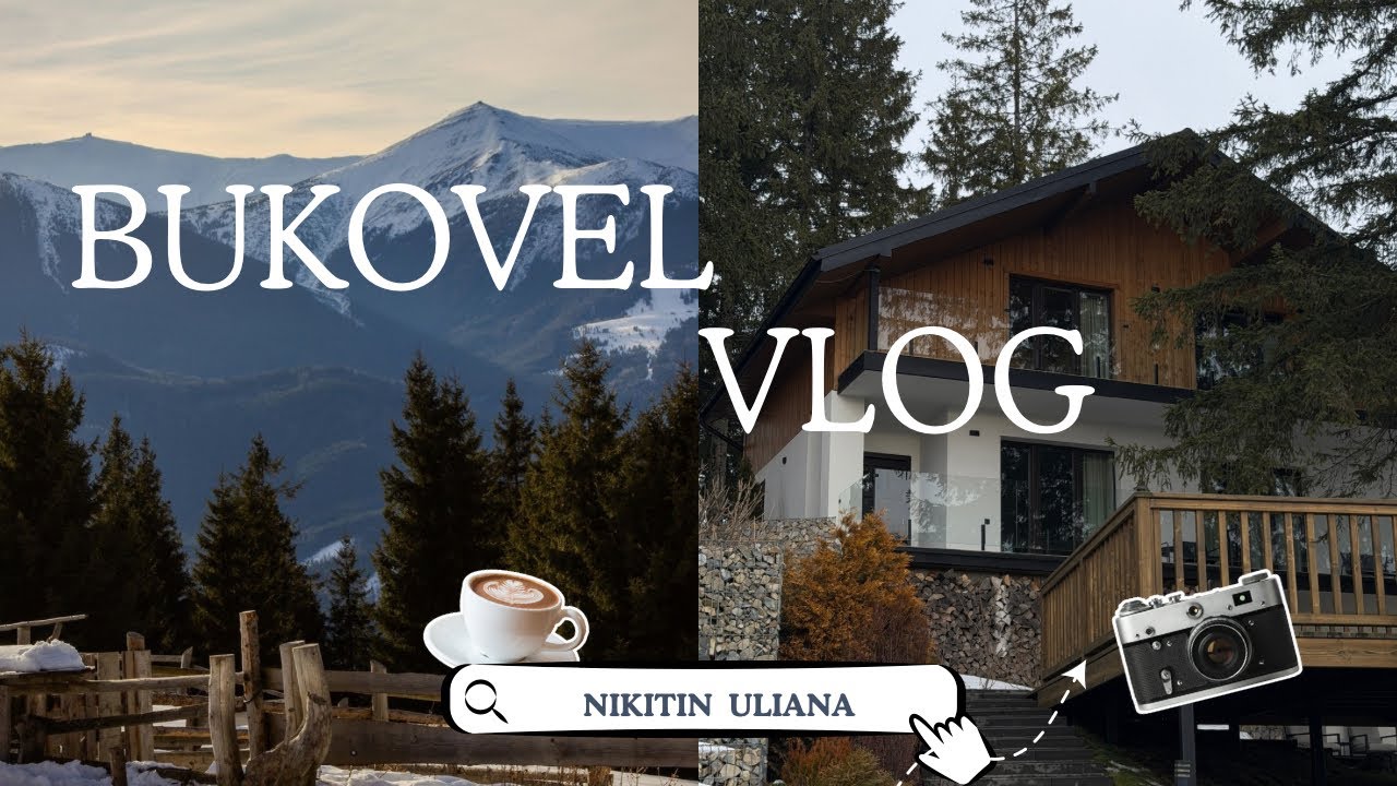 КАРПАТИ | ВЛОГ УКРАЇНСЬКОЮ 