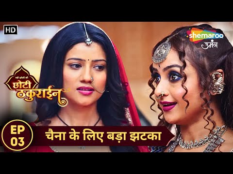 Badi Haveli Ki Chhoti Thakurain 