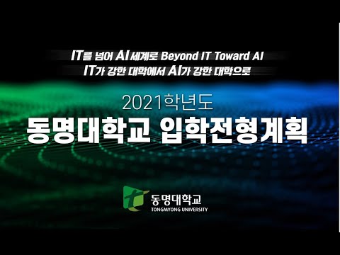 2021학년도 정시모집 홍보영상